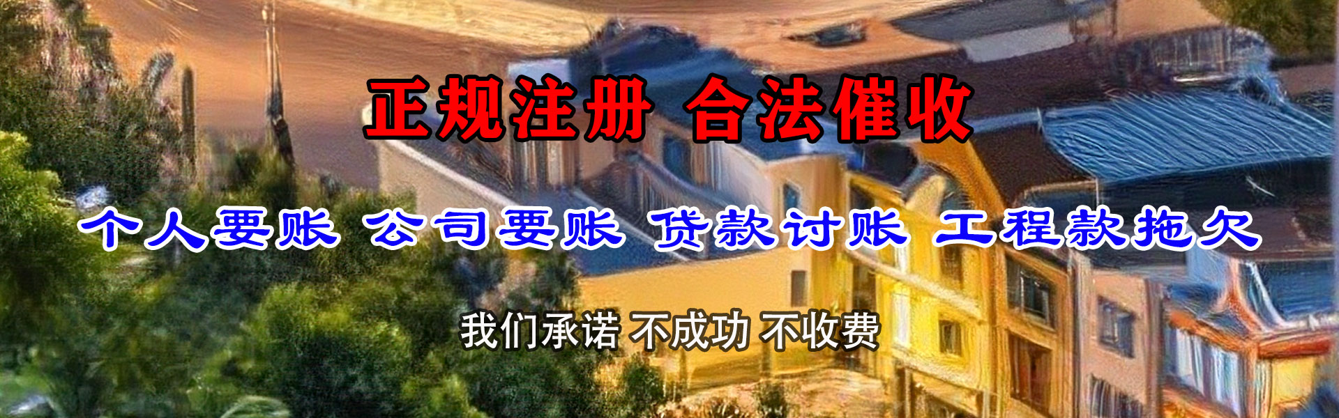 望奎讨账公司